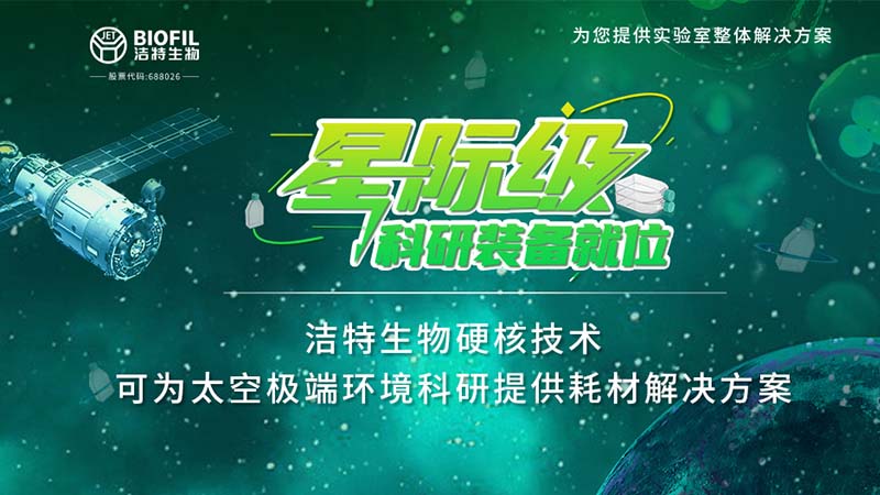 亚星官网生物,细胞培养,生命科学,科研,生物实验室耗材