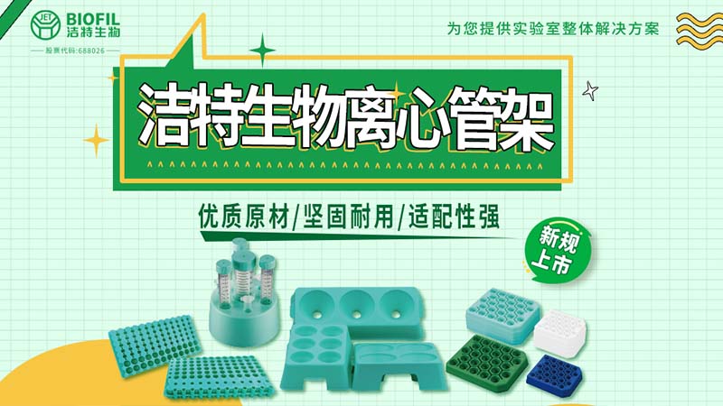 亚星官网生物,细胞培养,生命科学,科研,生物实验室耗材