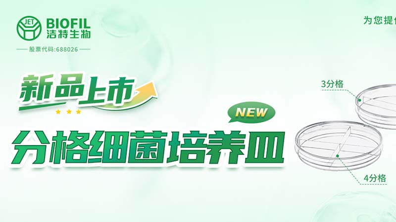 亚星官网生物,细胞培养,生命科学,科研,生物实验室耗材